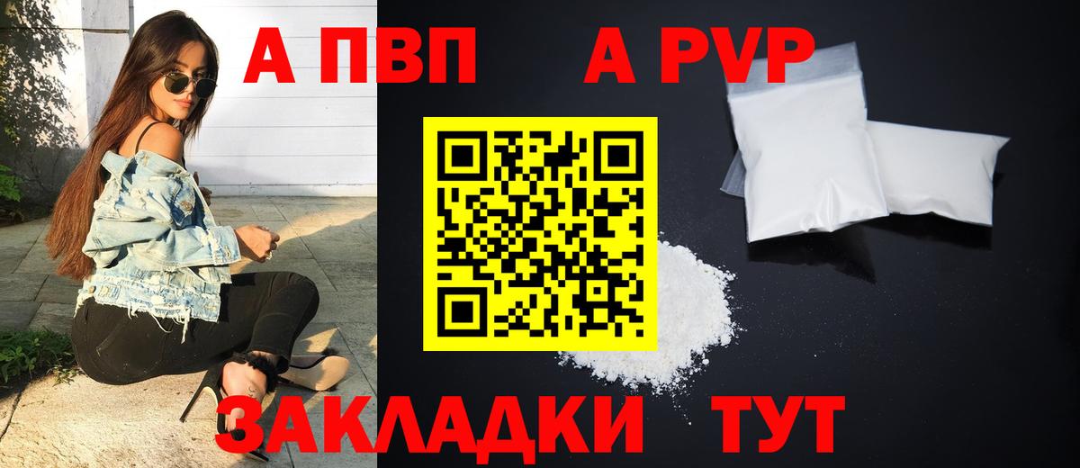 Alfa_PVP кристаллы  Альфа ПВП Соль  A-PVP  Вход с VPN  как найти закладки  Краснознаменск  Альфа ПВП СК 