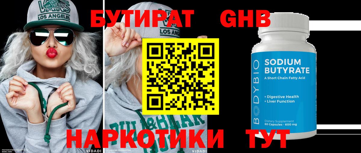 Краснознаменск  Бутират  Вход с VPN  Бутират оксана 