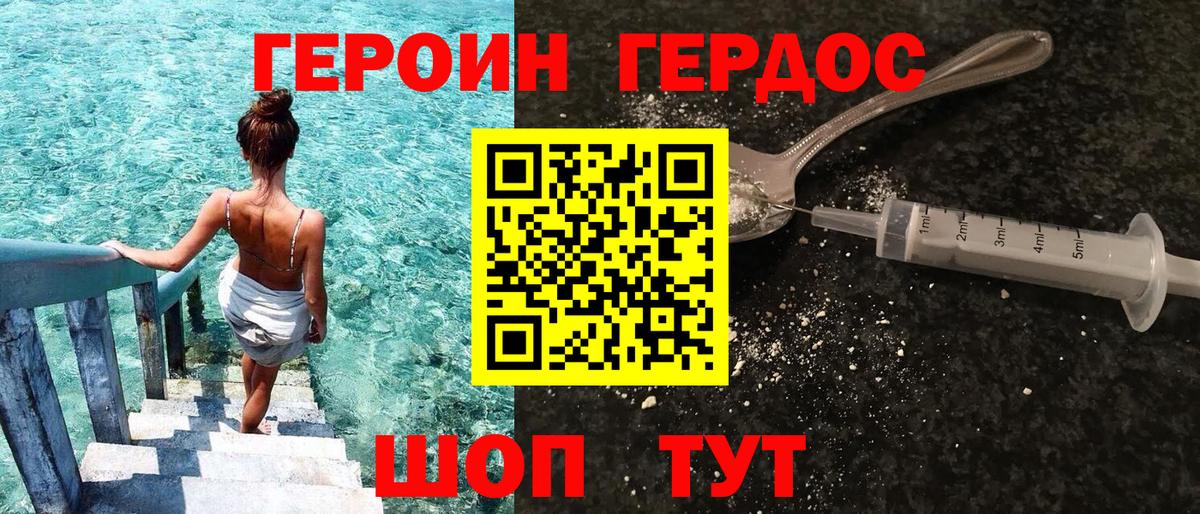 Героин белый Краснознаменск