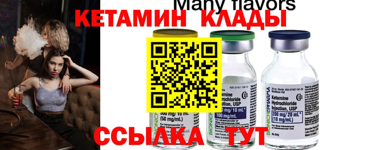 Кетамин VHQ Краснознаменск