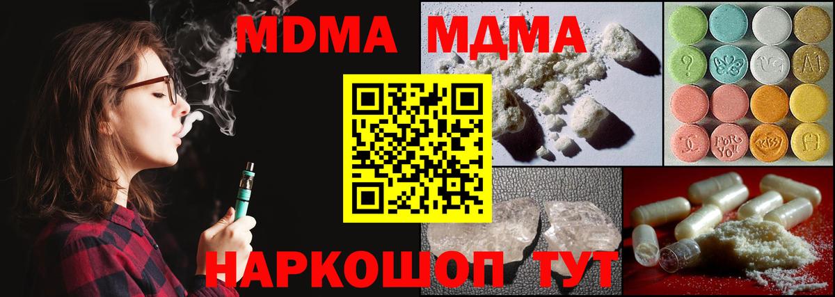 МДМА кристаллы  MDMA  Краснознаменск  Вход с VPN 