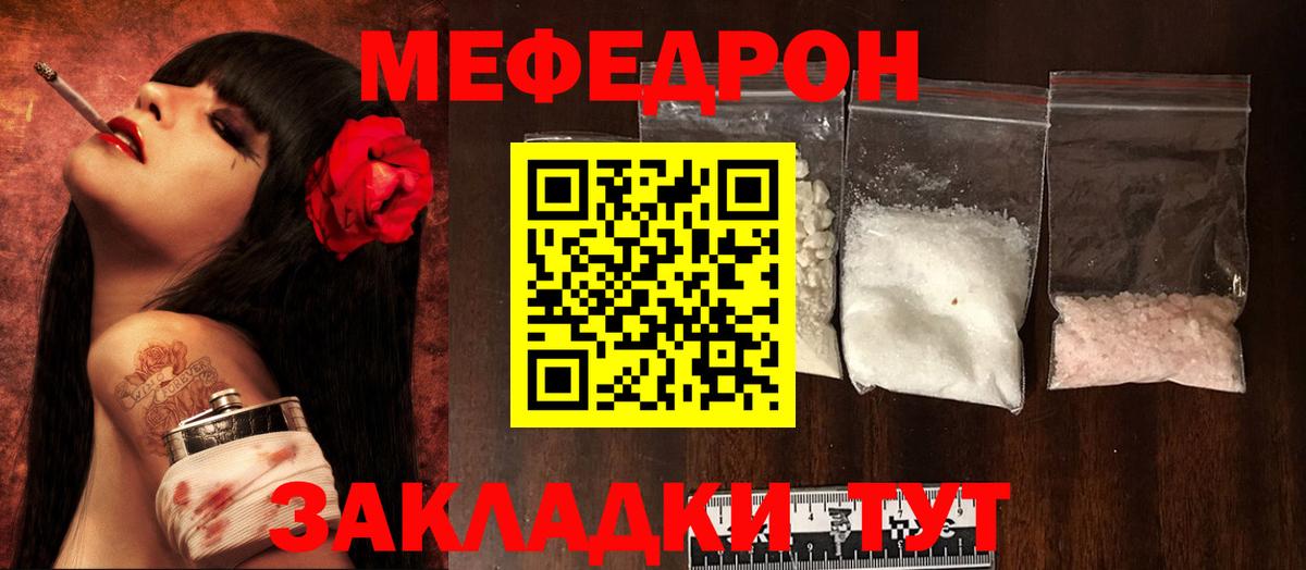 Краснознаменск  МЯУ-МЯУ mephedrone  МЕФ  Вход с VPN 